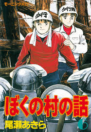 Boku no Mura no Hanashi ENGLISH Cover Image