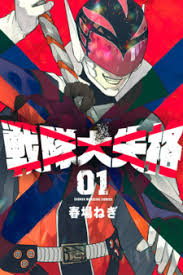 Go! Go! Loser Ranger! Español Cover Image