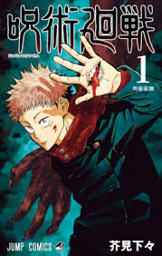 Jujutsu Kaisen ENGLISH Cover Image
