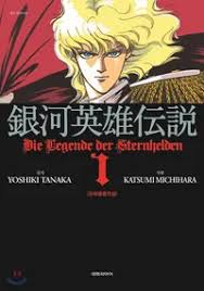 Legend of Galactic Heroes by Michihara Katsumi ENGLISH Cover Image