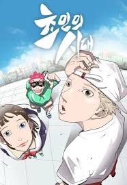 The Superhuman Era Português Cover Image