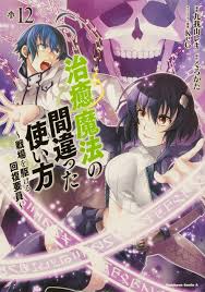 The Wrong Way to Use Healing Magic ENGLISH Cover Image