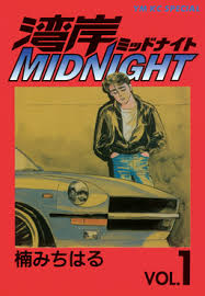 Wangan Midnight ENGLISH Cover Image